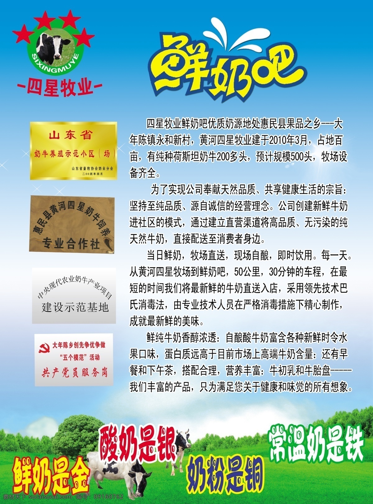 鲜奶 草地 草原 广告设计模板 奶牛 荣誉证书 天空 鲜奶吧 源文件 鲜奶吧介绍 展板模板 psd源文件