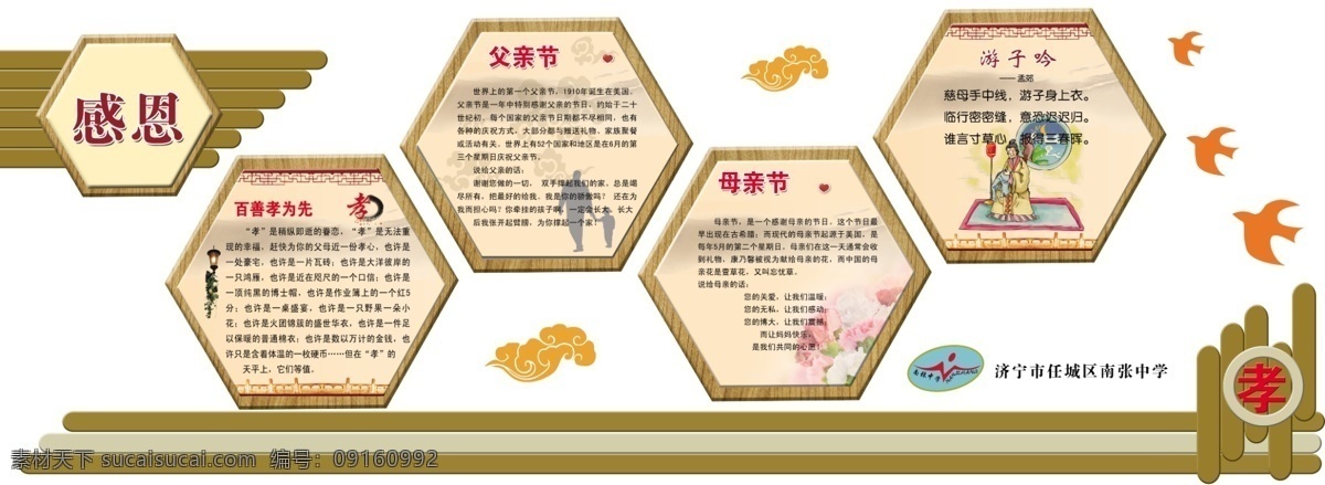 感恩 篇 浮雕墙 孝 学校文化 燕子 展板模板 学校展板设计