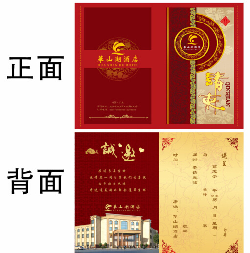酒店 请柬折页 酒店请柬折页 白色