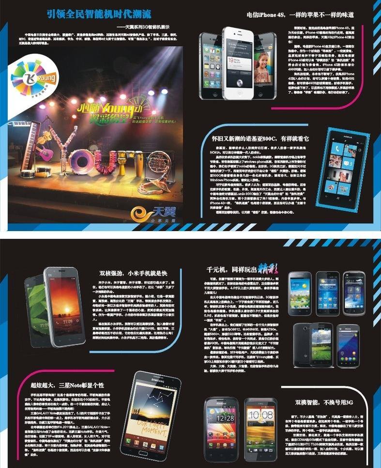 电信 手机 推广 版式 介绍 天翼3g 矢量 模板下载 电信手机推广 矢量图 现代科技