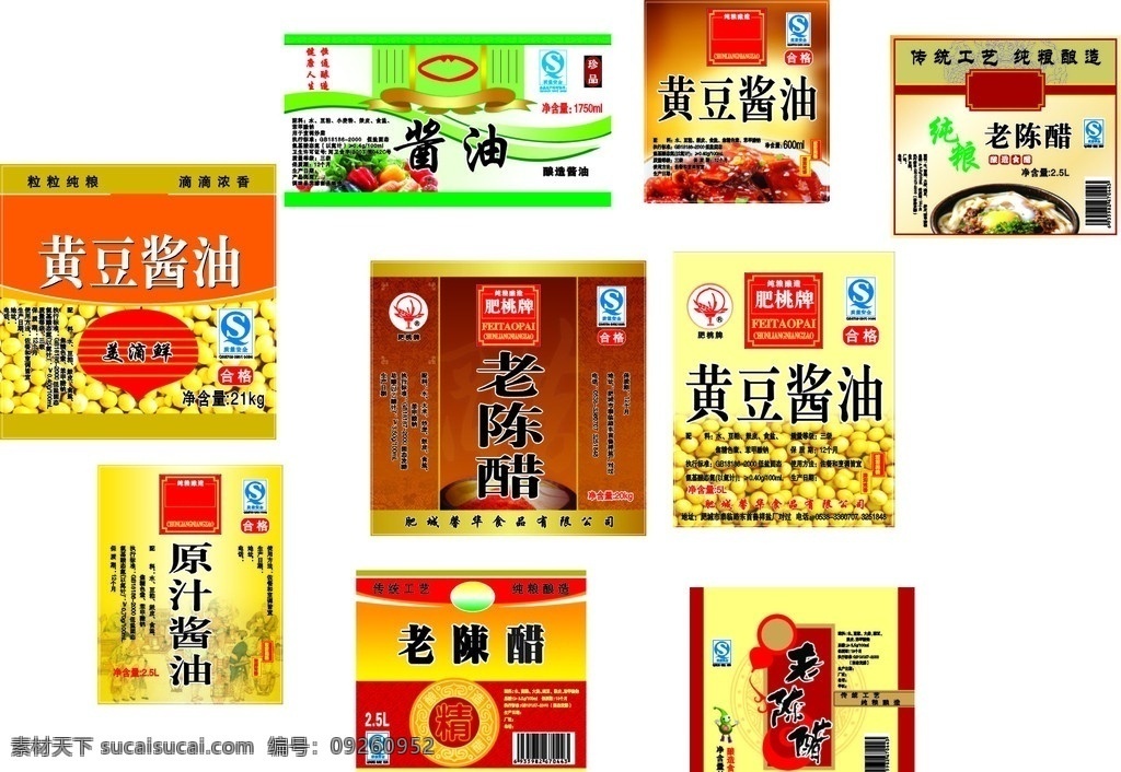 醋酱油 陈醋 米醋 料酒包装 酱油标贴料酒 北京料酒 酱油标 酱油 醋 花纹 条纹 酿造 酱油包装 包装设计 麦穗 矢量