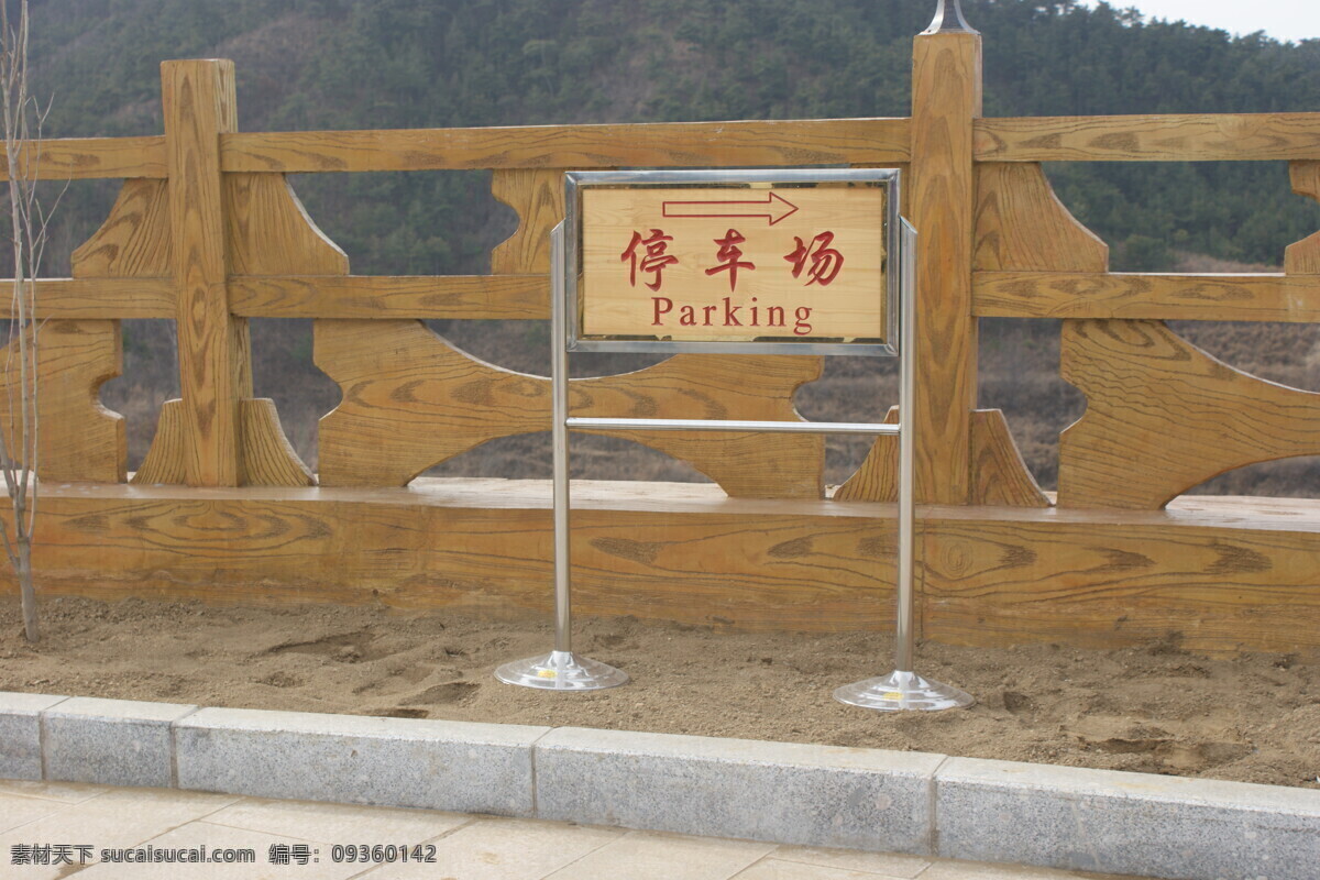 标示 标志牌 公园 观光 国内旅游 景点 景观 景区 说明牌 指示牌 旅游 系统 牌匾 牌子 旅游摄影 psd源文件