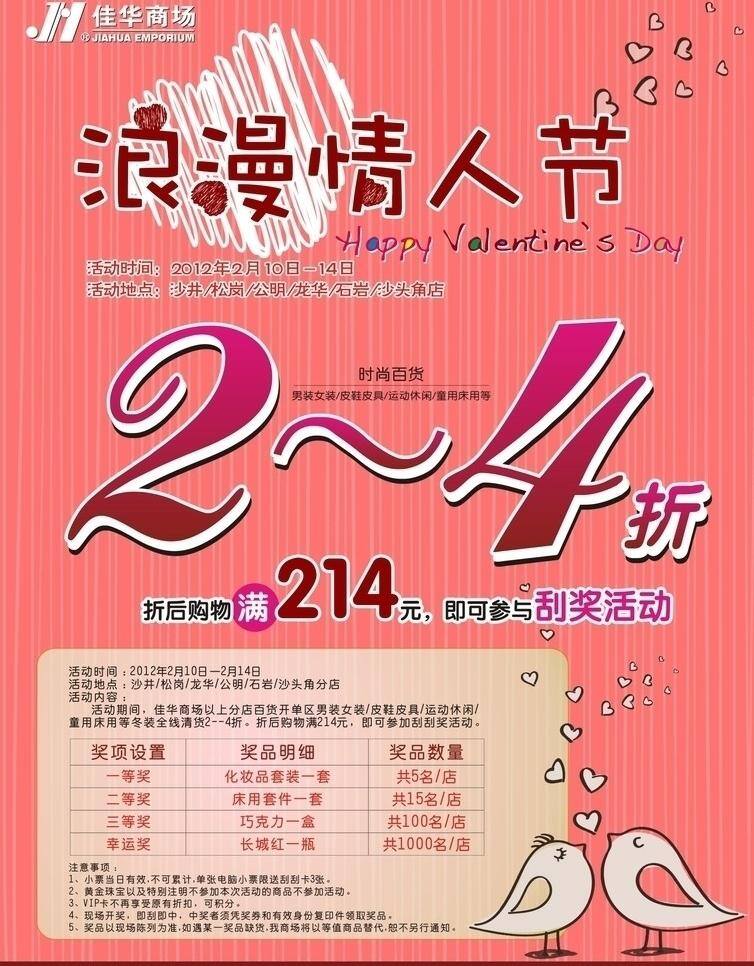 百货 百货折扣 春天 打折 服装 蝴蝶 花 活动 情人节 折扣 百货活动 季节 蜻蜓 绽放 时尚 时尚百货 商场 新装 新装上市 新品上市 鸟 浪漫 情人 心 心愿 鸳鸯鸟 鸳鸯 其他设计 矢量 psd源文件