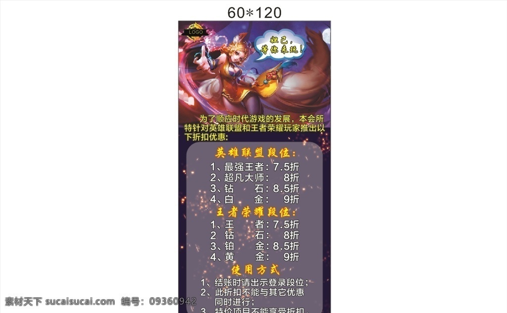 沐足折扣 沐足 折扣 英雄联盟 王者荣耀 妲己 方案 优惠 段位