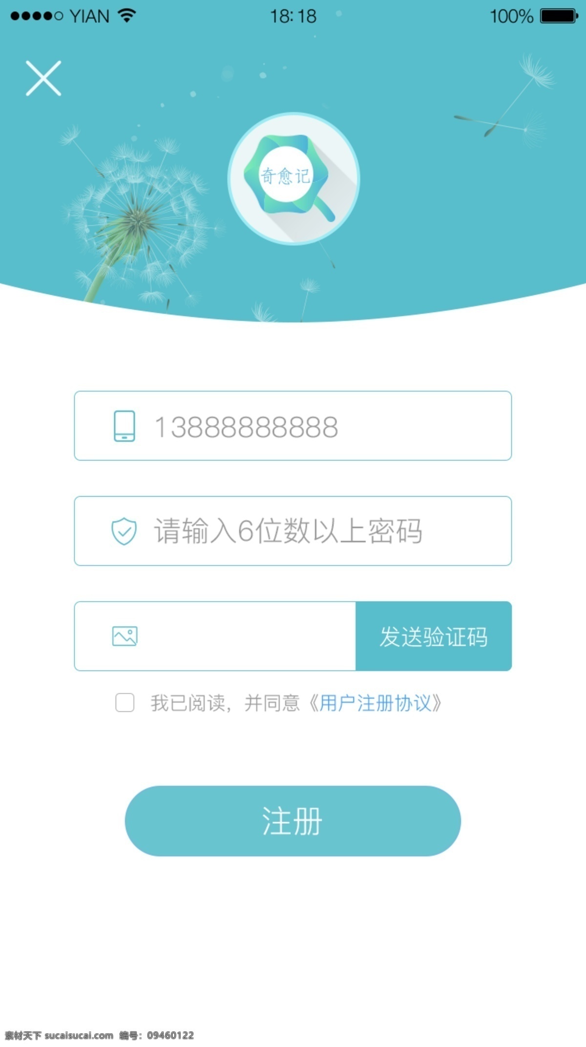 注册 患者 app 页面 登录 蓝色 商务 注册页面 界面 模板