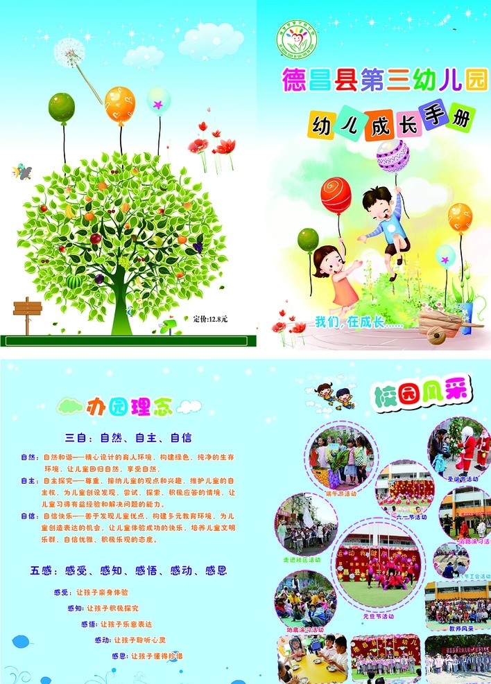 幼儿成长册 成长册 幼儿园 幼儿 幼儿成长手册 成长手册 档案册 画册设计