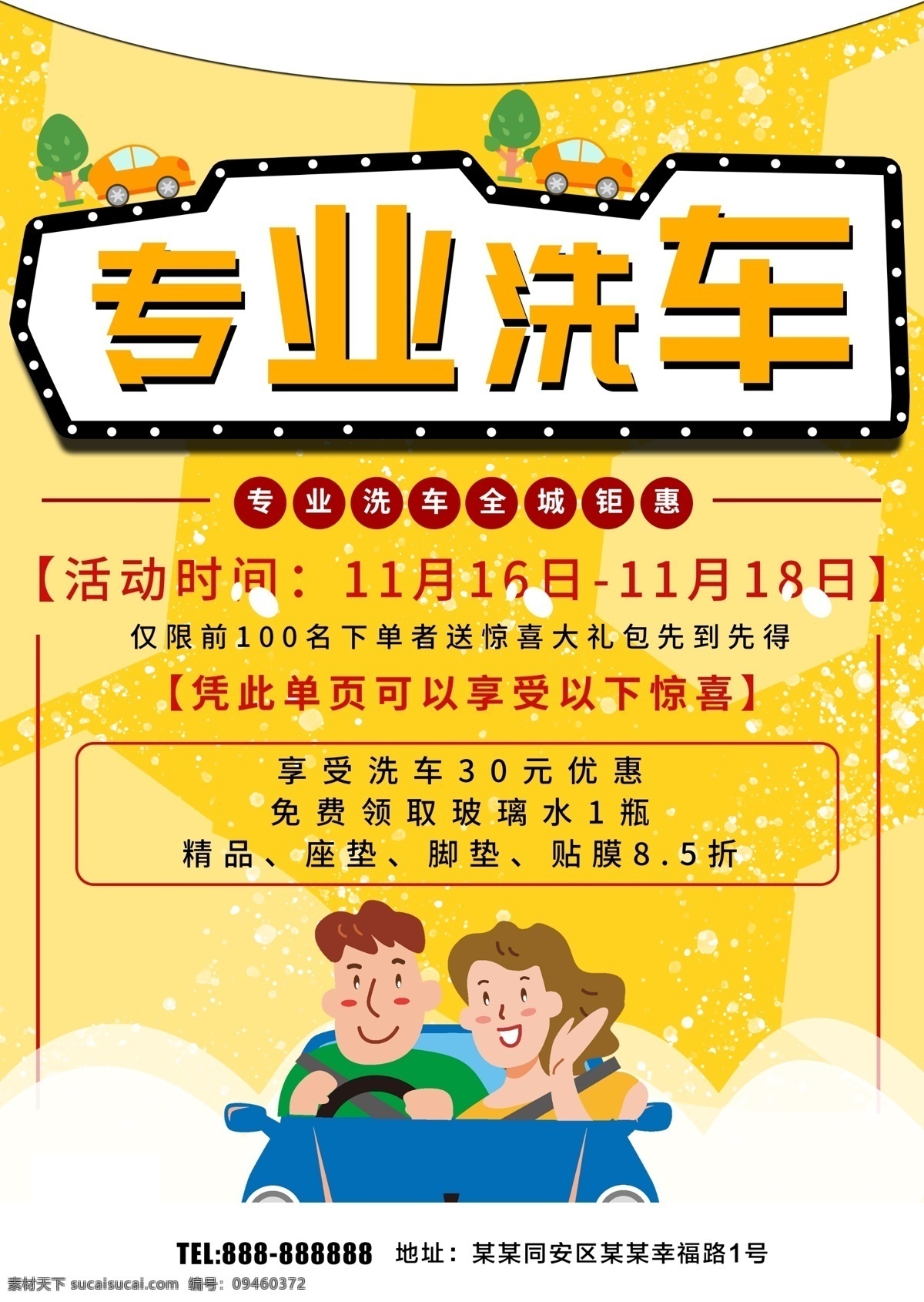 专业洗车 洗车 洗车海报 洗车x展架 洗车找我们 洗车创意广告 汽车美容 洗车展板 洗车画册 洗车设备 自动洗车 自助洗车 洗车卡 洗车会员卡 洗车名片 洗车培训 洗车加盟 汽车保养 汽车升级 汽车养护 洗车图片 汽车打蜡 洗车店 汽车用品 汽车宣传单 汽车之家 洗车广告