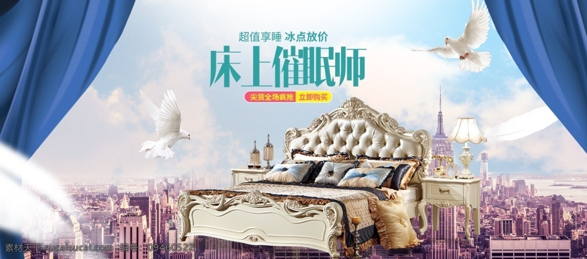 淘宝 家具 床上 催眠 师 海报 2018新款 北欧家具 大气 鸟 时尚