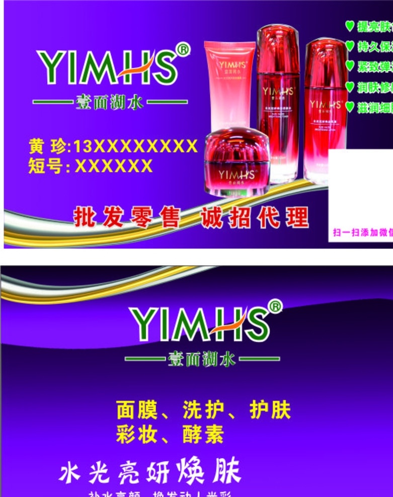 壹面湖水 紫色化妆品 护肤品名片 美容名片 女性名片 美甲名片 纹绣名片 清爽名片 化妆名片 精美名片 化妆名片模板 化妆名片设计 质感化妆名片 高档化妆名片 时尚名片 化妆品牌名片 尊贵名片
