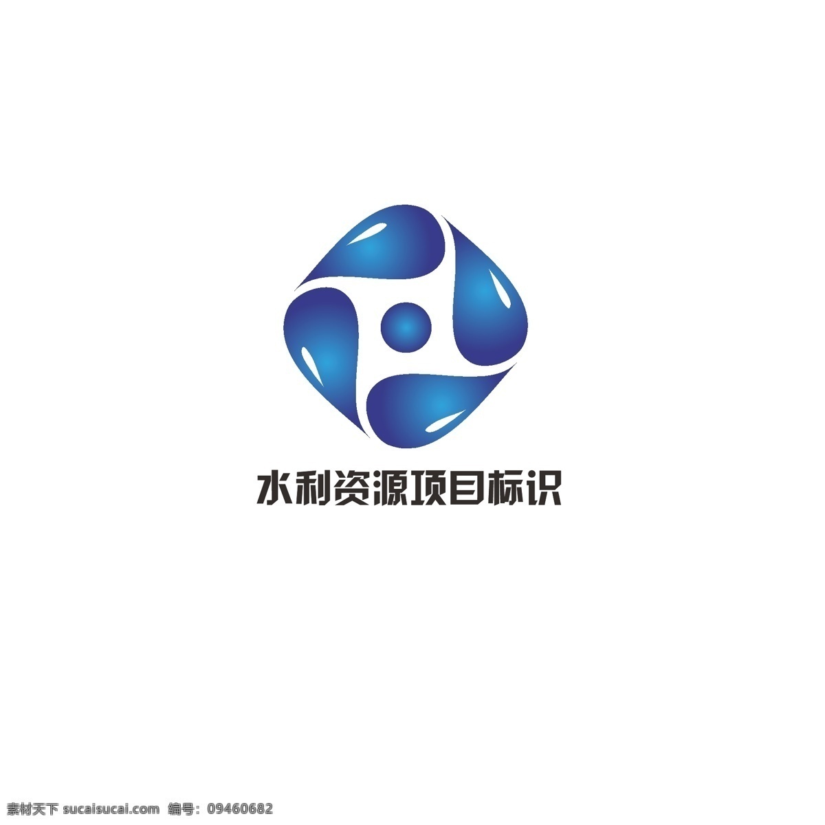 水利 资源 项目 标识 水滴 发展 团结 自然 生态 凝聚 循环