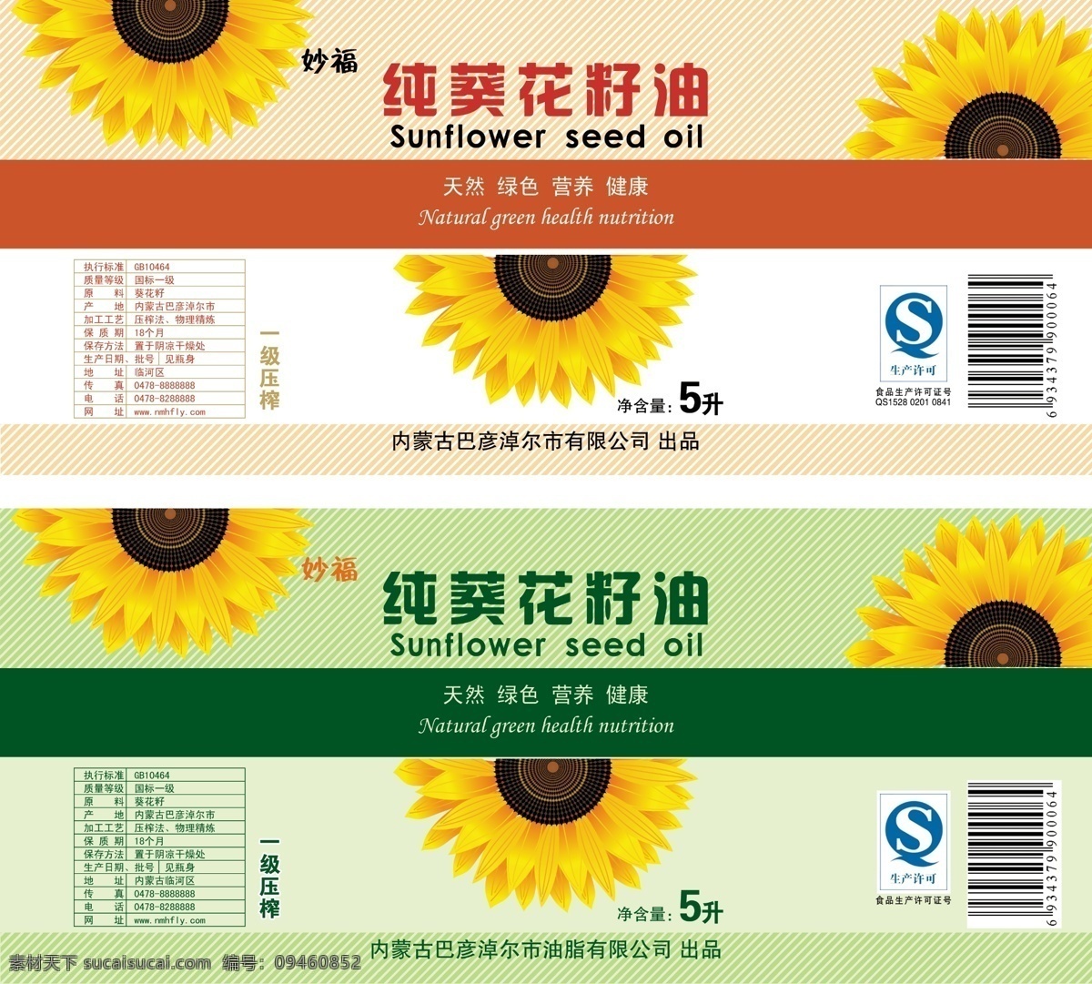油标免费下载 标签 不干胶 油 葵花油 系列油标 原创设计 原创包装设计