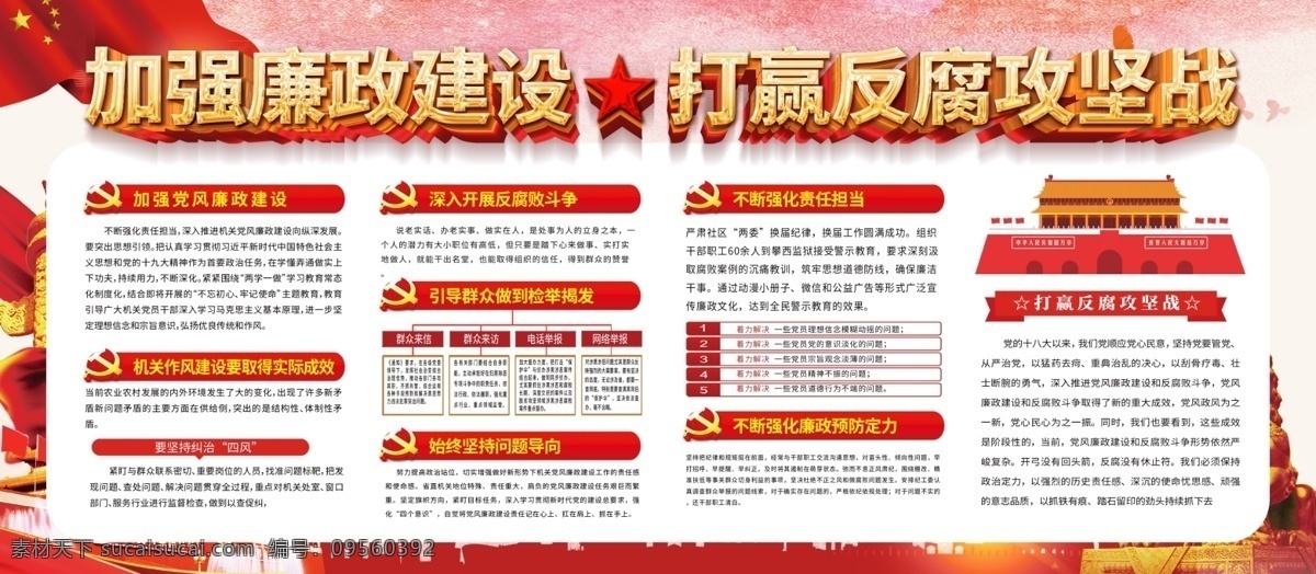 打赢反腐 反腐倡廉 党风廉政建设 反腐败斗争 2018 反腐 展板 2018党风 廉政建 设展板 党 基层 反腐展板 党基层 全面从严治党 设展 板 正义之战