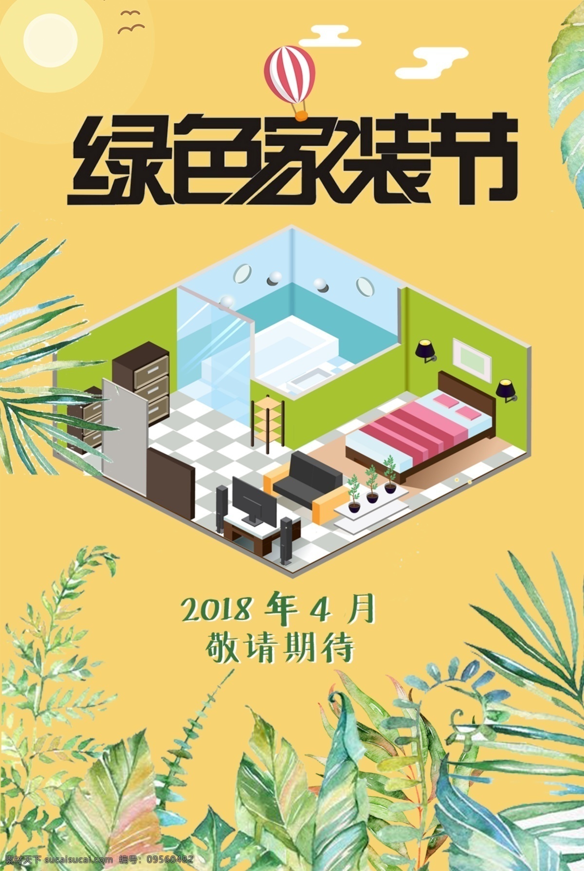 家装 家装广告 家装背景 家装背景板 家装促销背景 家装海报背景 家装展板背景 家装展架背景 家装x展架 家装门型展架 家装易拉宝 家装海报模板 家装广告模板 家装展架模板 装饰海报 装饰广告 装饰宣传单 装饰模板 装饰背景 装饰 家装吊旗 家装促销标语 家装促销口号 精品家装 装修 匠心