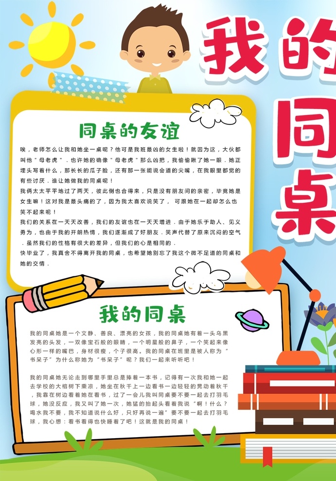 学习小报 小学 学生 小学生 学校 学习 阅读 读书 科学 卡通 儿童 孩子 小报 成长册 成长 档案 海报 手抄报 电子报 电脑小报