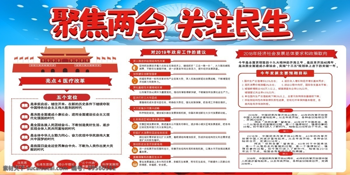 2019两会 全国两会 聚焦两会 关注两会 两会精神 两会海报 两会宣传 两会展板 两会背景 两会报告 解读两会 两会内容 两会专题 两会热点