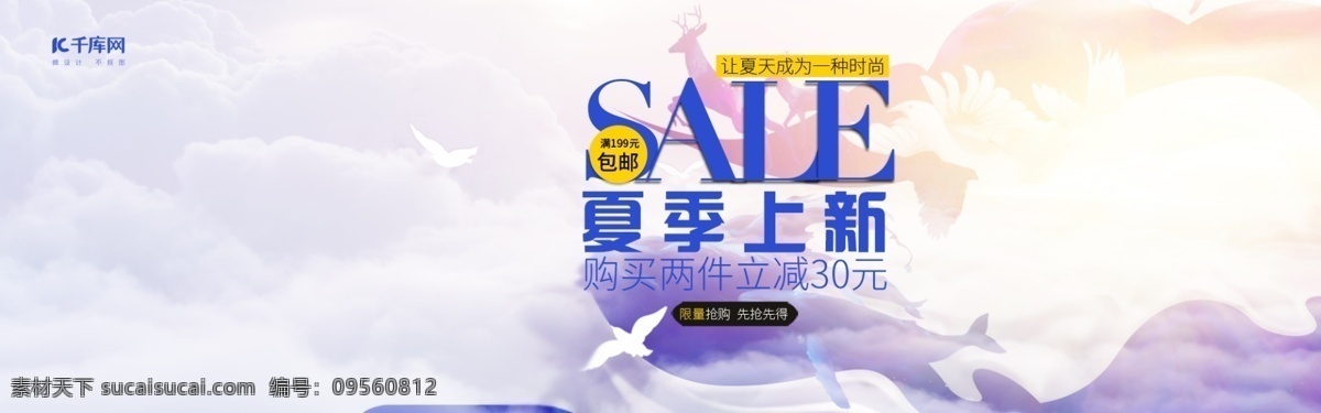 淘宝 电商 女装 夏季 上 新 海报 banner 女装海报 裙子 上衣 促销 大海报 夏季上新 夏日新款 阳光 云彩 云