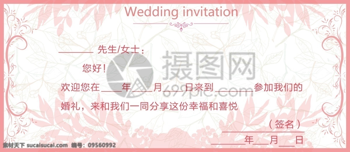粉色 婚礼 邀请函 婚礼邀请函 粉红色 结婚 婚礼邀请 婚礼宴会 可爱 幸福