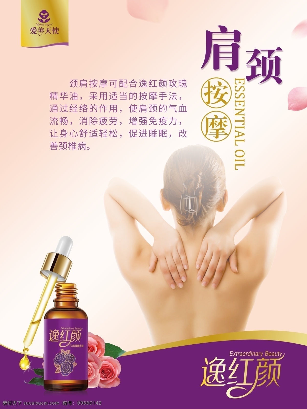 俏妃 逸红颜 精油 肩颈 按摩 肩颈按摩