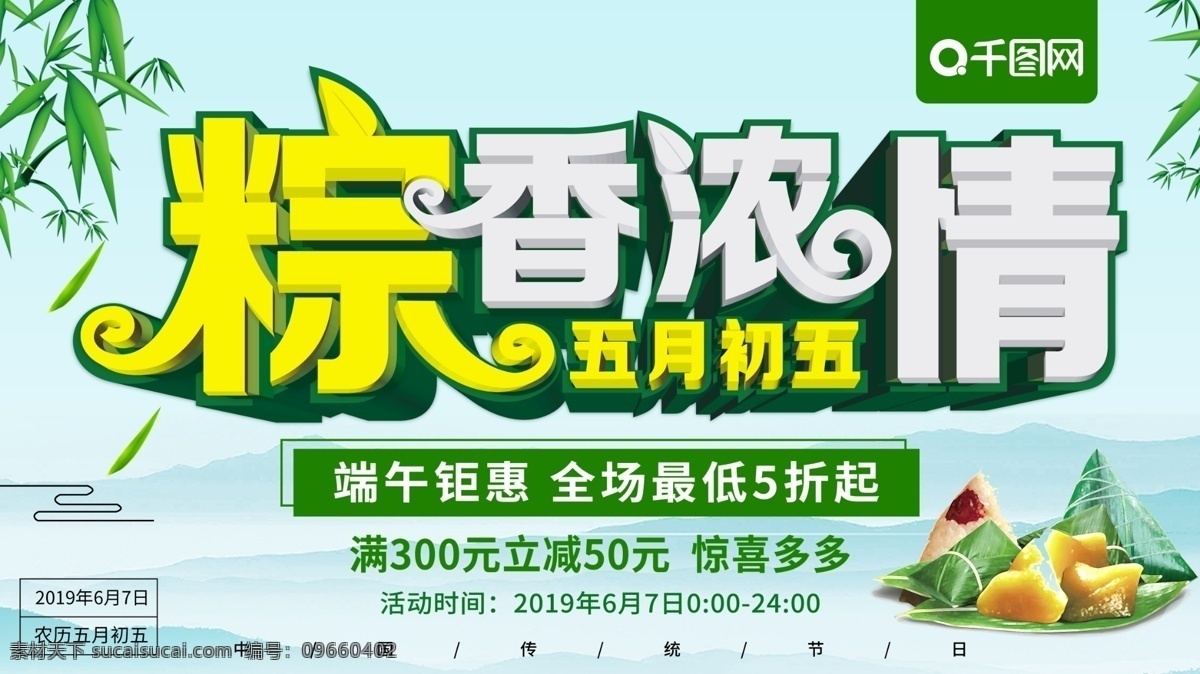 大气 立体 粽 香 浓 情 端午节 促销 海报 粽香浓情 粽子 粽情端午 竹子 大气立体 端午节海报 端午节促销 节日海报