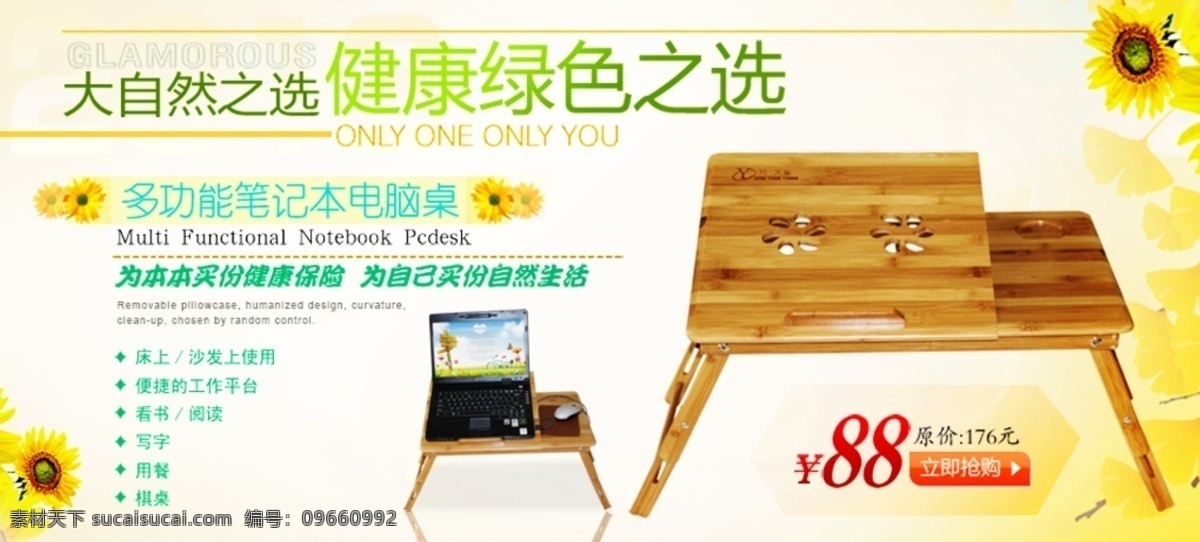 环保 木制 电脑桌 海报 淘宝海报 活动促销海报 宝贝 详情 页 psd海报 白色