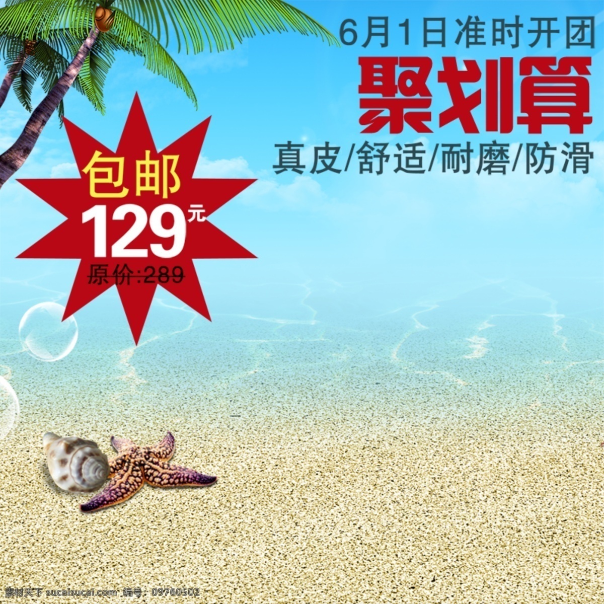 沙滩 椰树 淘宝 产品 主 图 模板 其他模板 淘宝主图 网页模板 限时折扣 新品首发 凉爽 夏季素材 夏季 清凉