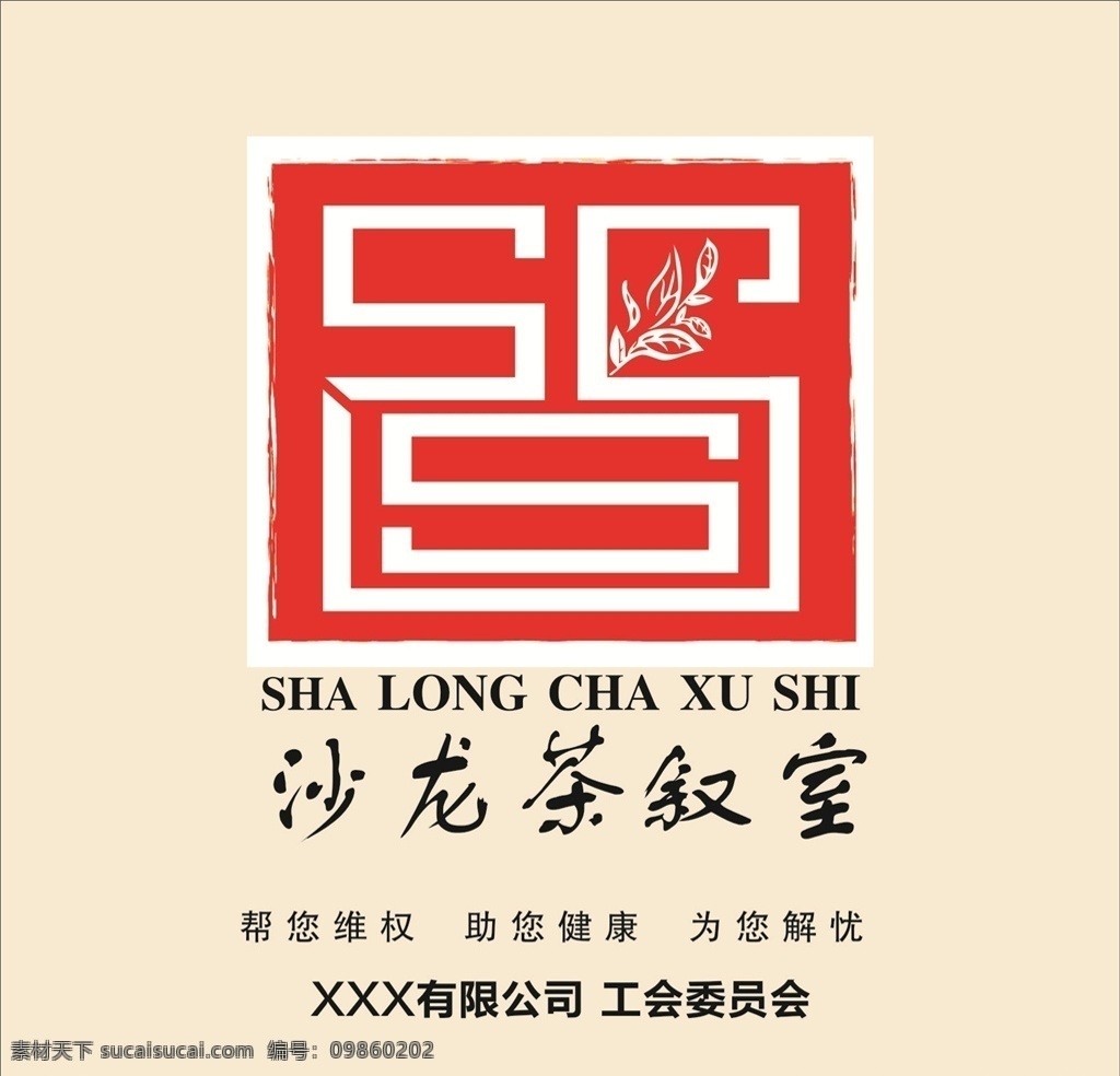 沙龙 茶 叙 室 三师一室 沙龙茶叙室 广告