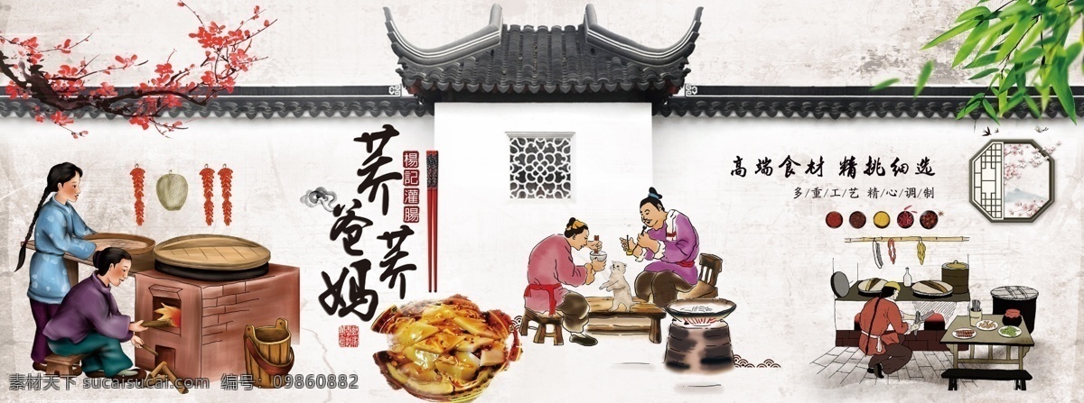中华 传统 美食 灌肠 展板 古代