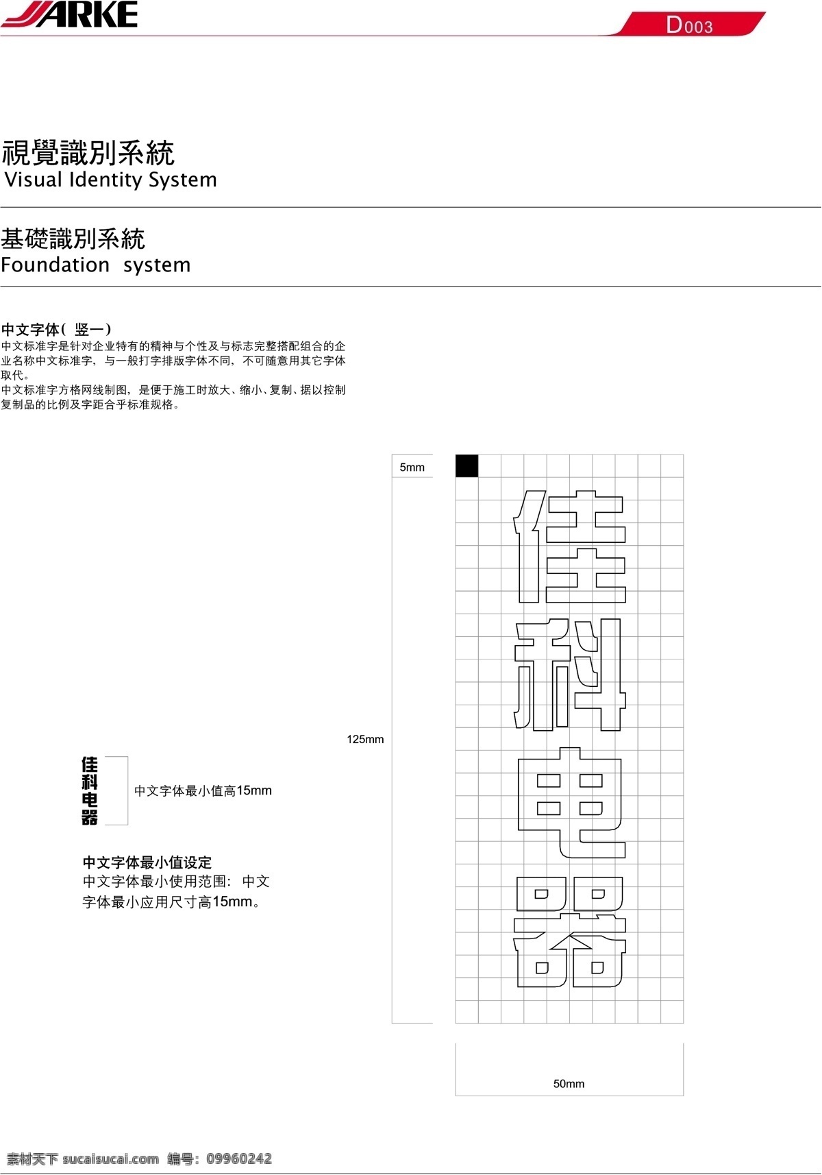 佳科 全套 vis 矢量 文件 vi设计 vi宝典