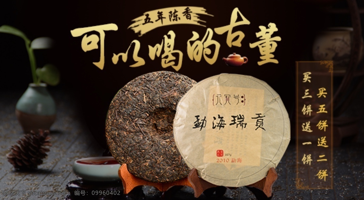 茶叶海报 普洱茶海报 普洱茶 茶 茶道 茗茶 茶广告 茶文化 禅茶 传单 禅茶一味 茶画册 茶叶 价值 古树茶 广告设计模板 黑色
