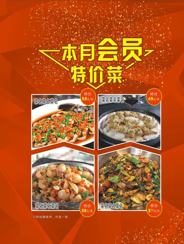 特价菜海报 特价菜水牌 时尚海报 菜品海报 会员菜