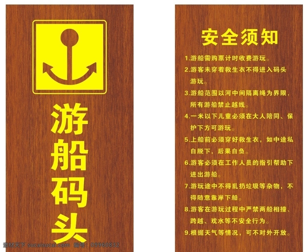 游乐园 安全 须知 游船码头 安全须知 儿童乐园 码头