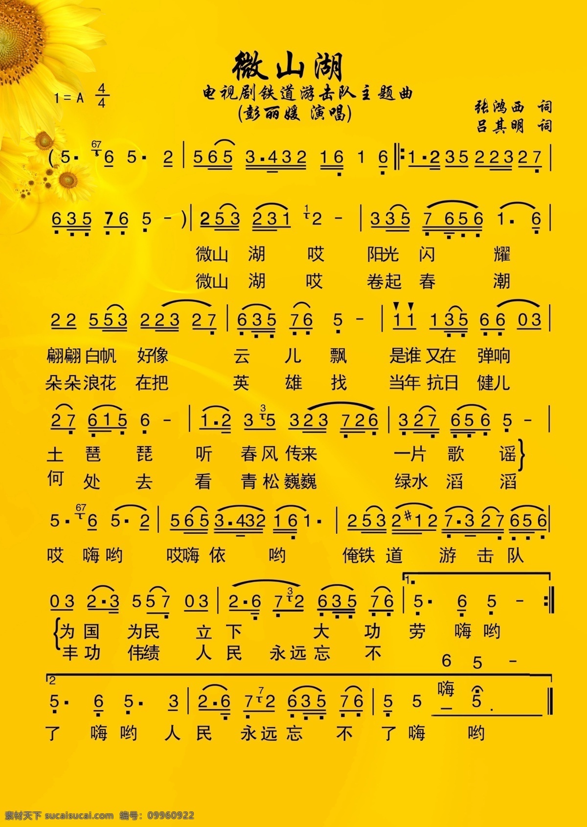 微山湖简谱 歌词 歌谱 简谱 音乐 音乐元素 分层