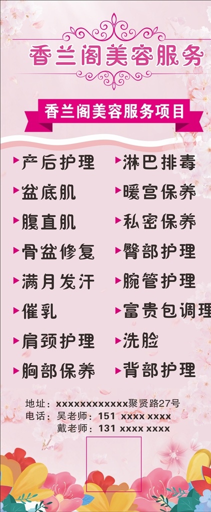 美容展架 美容 服务 香兰阁 产后恢复 美容项目