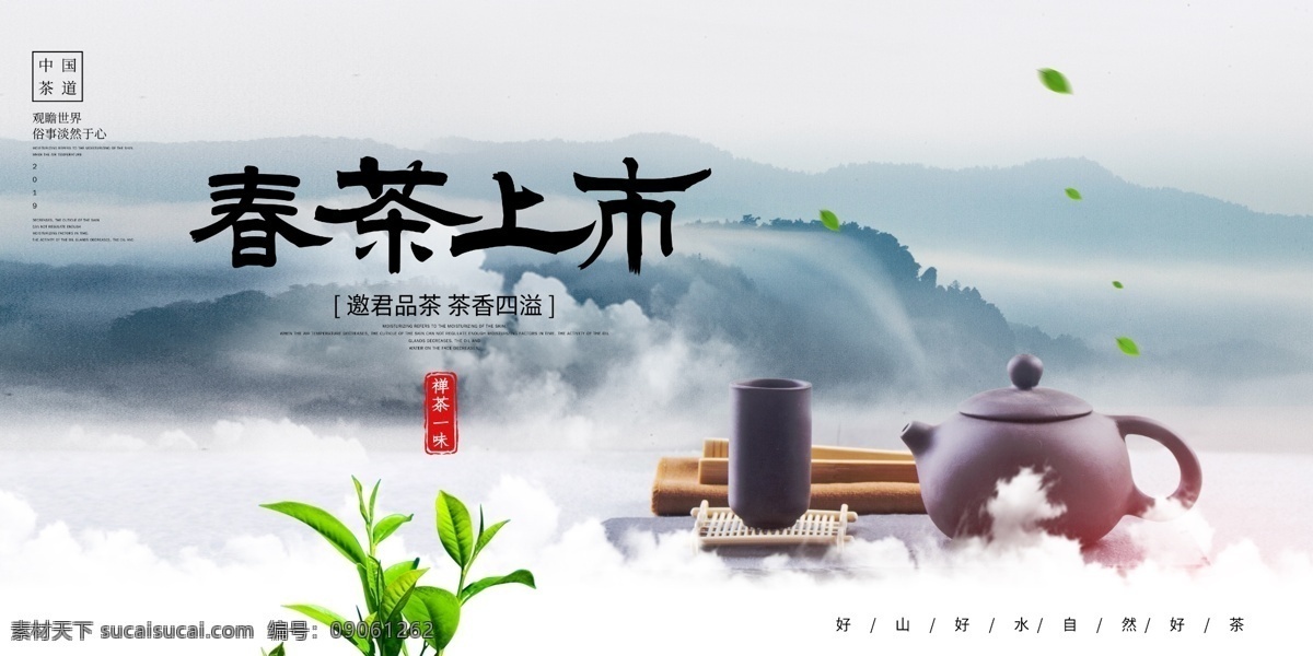 茶文化海报 中国茶文化 茶文化挂图 茶文化画册 中华茶文化 传统茶文化 茶文化名片 茶文化背景 茶文化模板 茶文化茶叶 茶文化广告 茶文化单页 茶文化设计 日本茶文化 台湾茶文化 古典茶文化 古代茶文化 茶养生 茶文化茶道 茶文化宣传 茶文化展板 禅茶 国内广告设计