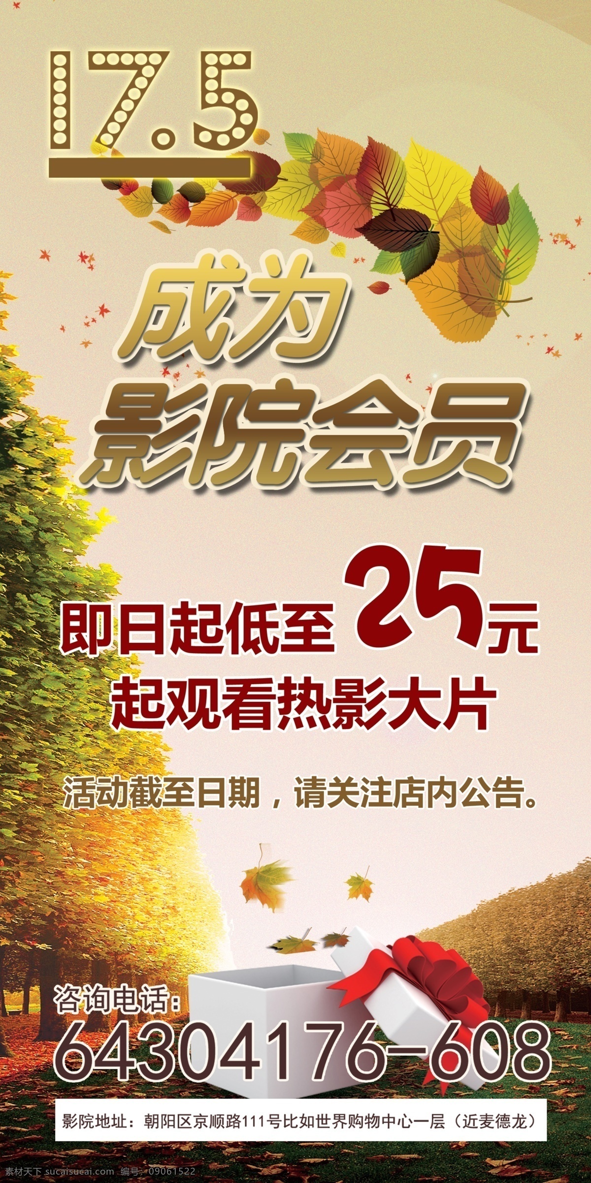 促销套餐 电影院 广告设计模板 好礼 盒子 会员展架 礼盒 影城 影院 会员礼品 优惠 电影活动 展板模板 源文件 psd源文件 餐饮素材