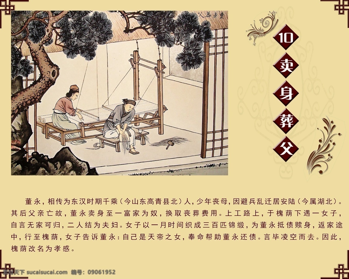 卖身葬父 多层 古 典设计 文字 二十四孝 文化艺术 传统文化