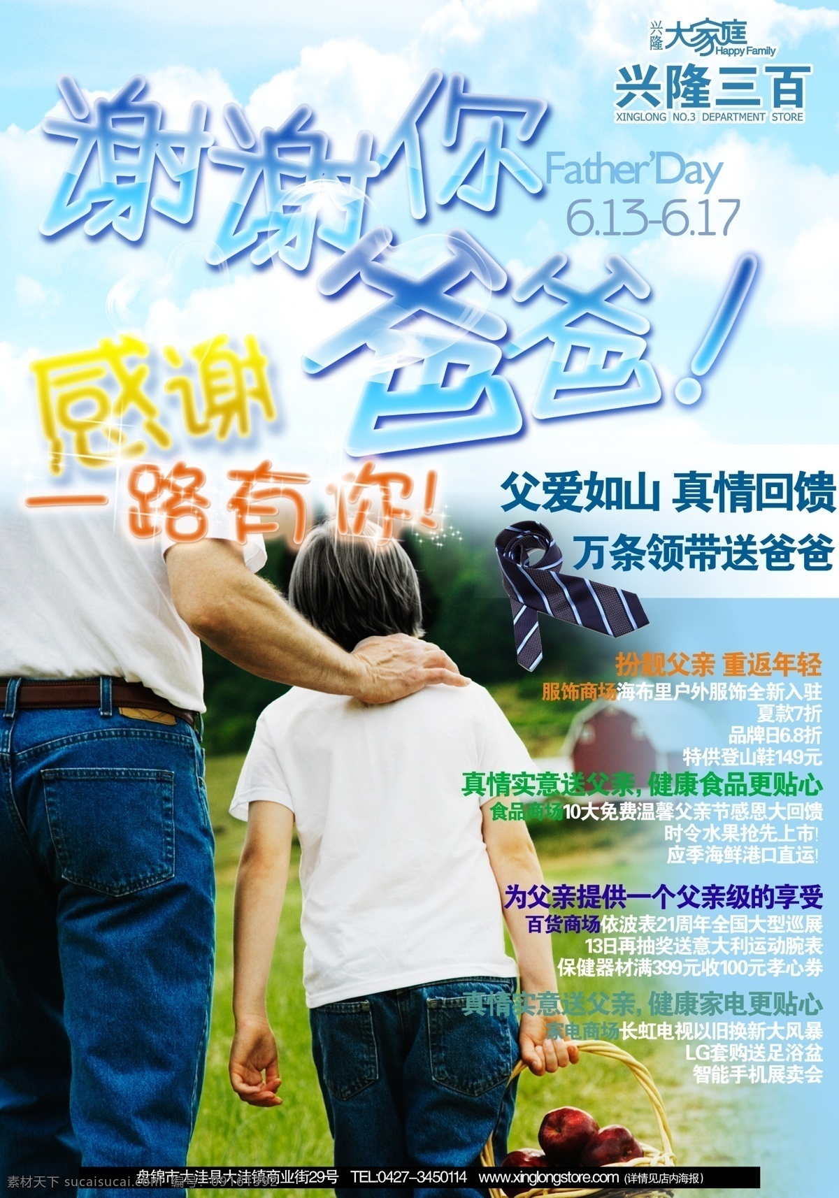 爸爸 大手小手 父亲 父亲节 父子 节日素材 源文件 封面 模板下载 父亲节封面 谢谢你 一路有你 绿色田野 母亲父亲节