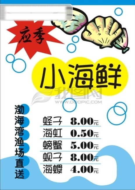 小海 鲜 pop 美食 元素 小海鲜 海报 矢量