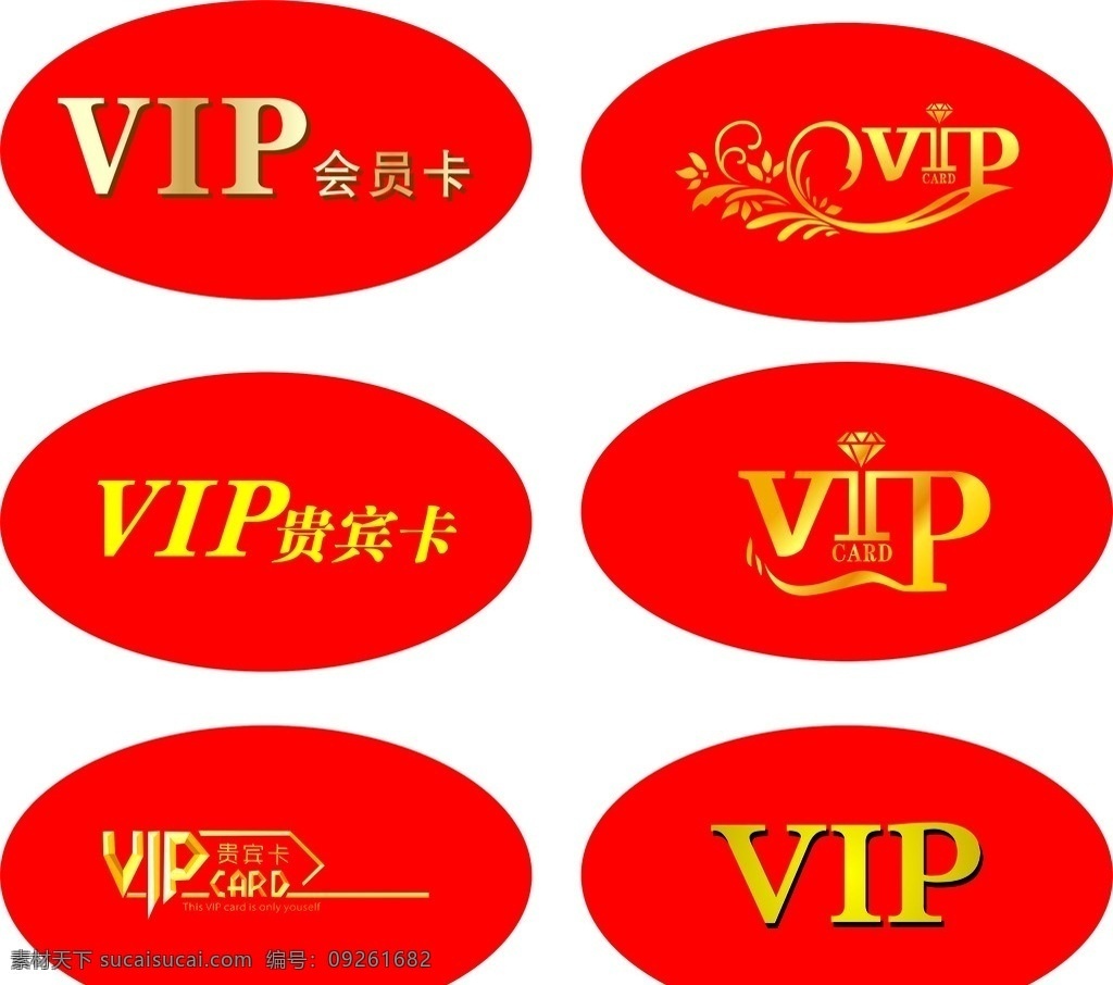 vip 矢量 艺术 字 vip矢量 艺术字 会员卡 贵宾卡 矢量图