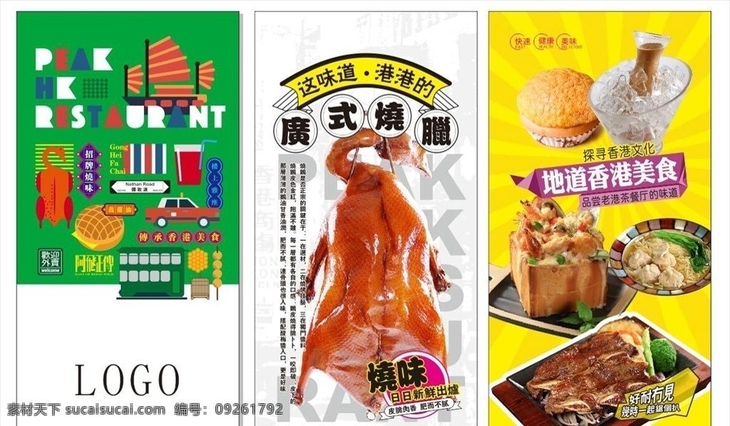 香港美食 美食海报 烧鸭 烧腊 广式烧腊 传承 招牌 烧味 菜单菜谱