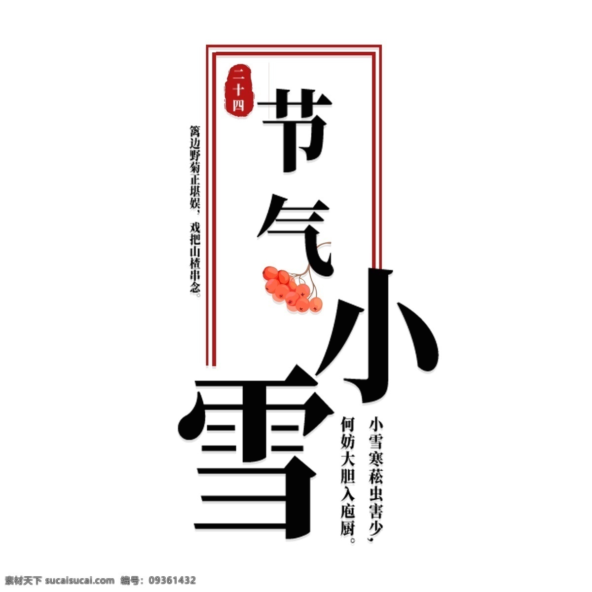 简约 二十四节气 小雪 原创 元素 字体 文字 卡通 中国风 原创元素 设计元素