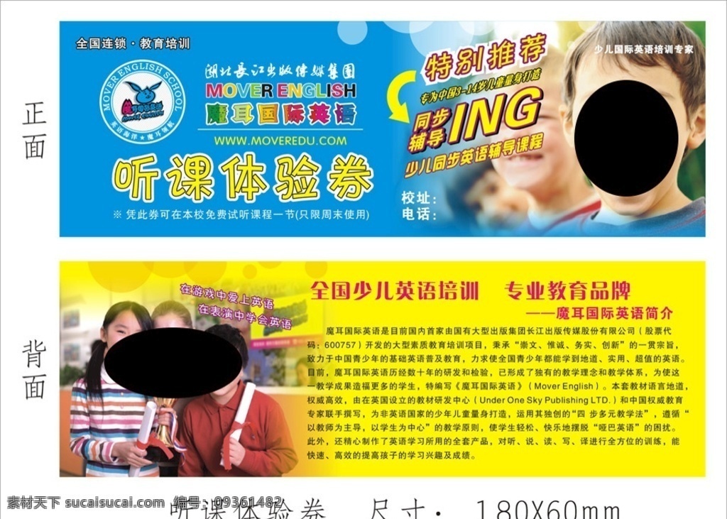 少儿英语 培训 听课 体验 券 少儿英语培训 听课体验券 培训体验券 国外儿童 黄蓝主题