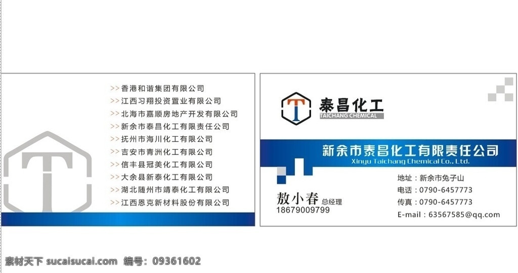 泰昌化工名片 泰昌标志设计 有限责任公司 新余市兔子山 正反双面覆膜 名片卡片