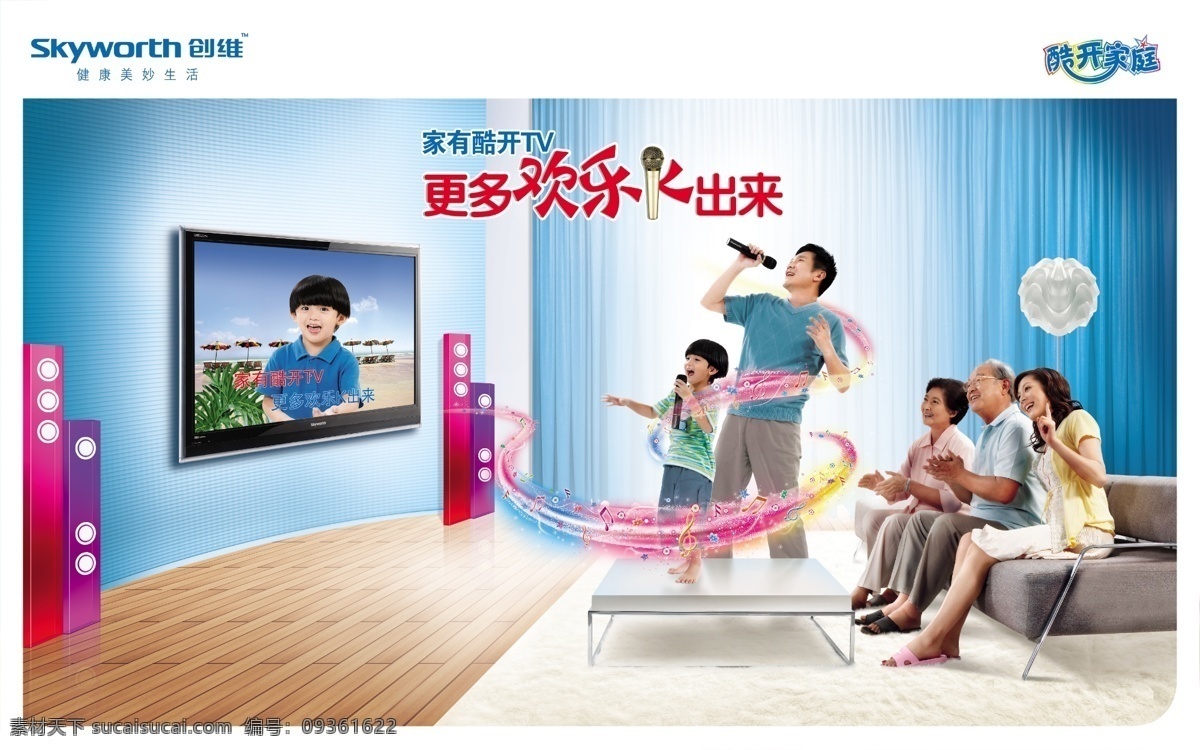创维 酷 开 家庭 装 ktv 户外 高清 k歌 分层 酷开 女人 源文件库 新形像 psd源文件