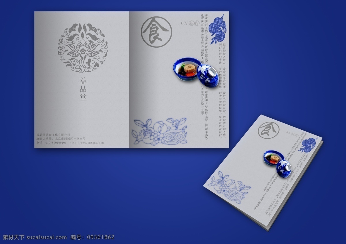 益 品 堂 封面 发展历史 简介 企业画册 企业画册封面