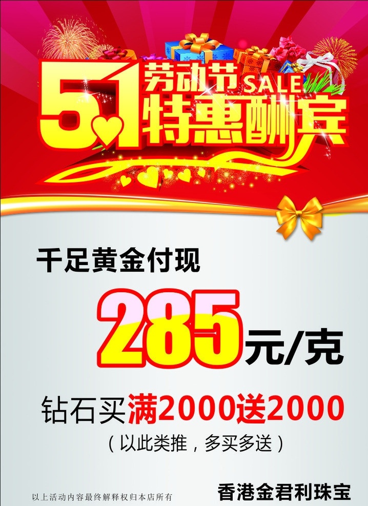 51特惠酬宾 51 51劳动节 劳动节 51特惠 特惠酬宾 礼盒 礼花 立体字 千足黄金 黄金 蝴蝶结 设计海报 51海报 51优惠活动 节日素材 矢量