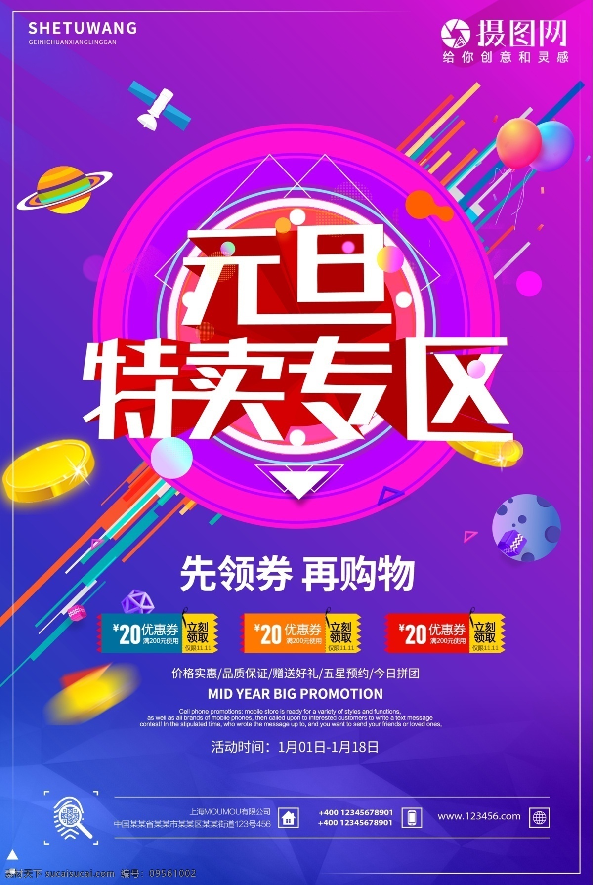 炫彩 元旦 特卖 专区 海报 周年庆 团购 清仓 开业 搞事情 新品上新 扫码 二维码海报 过年 不 打烊 元旦专区海报
