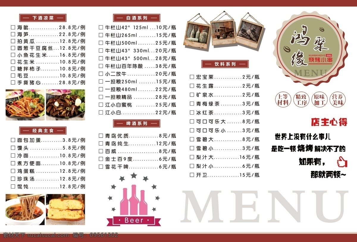 烧烤菜单正面 特色烧烤 特色 创意 菜单菜谱烧烤 菜单 复古菜单 中国风菜单 烧烤单 烧烤价目单 烧烤价目表 烧烤宣传单 烧烤海报 自助烧烤 烧烤传单 烧烤美食 烧烤小吃 香辣烧烤 美味烧烤 菜单菜谱