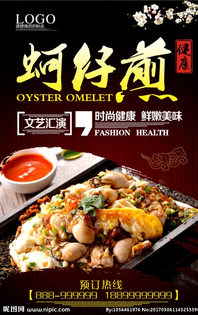 蚵仔煎 蚵仔煎海报 蚵仔煎广告 蚵仔煎杂志 蚵仔煎灯箱 蚵仔煎促销 蚵仔煎画册 蚵仔煎宣传单 蚵仔煎设计 蚵仔煎网站 蚵仔煎展板 蚵仔煎形象 蚵仔煎宣传栏 蚵仔煎文化 蚵仔煎折页 蚵仔煎店招 蚵仔煎背景板 蚵仔煎加盟 蚵仔煎品牌 蚵仔煎淘宝 蚵仔煎网页 海蛎煎 海蛎煎海报
