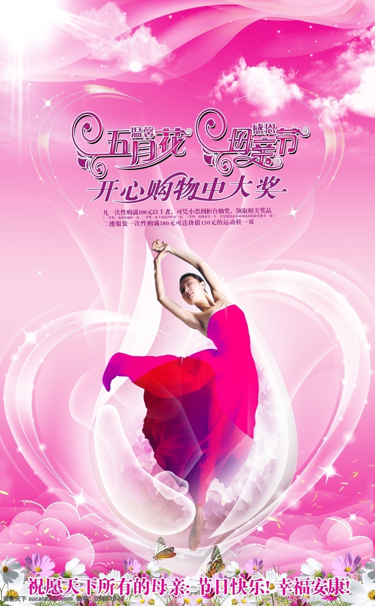 感恩母亲节 蝴蝶 花 节日素材 美女 母亲节 女人 太阳光 温馨五月花 感恩 模板下载 云彩 心形 发光点 花包 绽放 舞女 源文件库 母亲父亲节